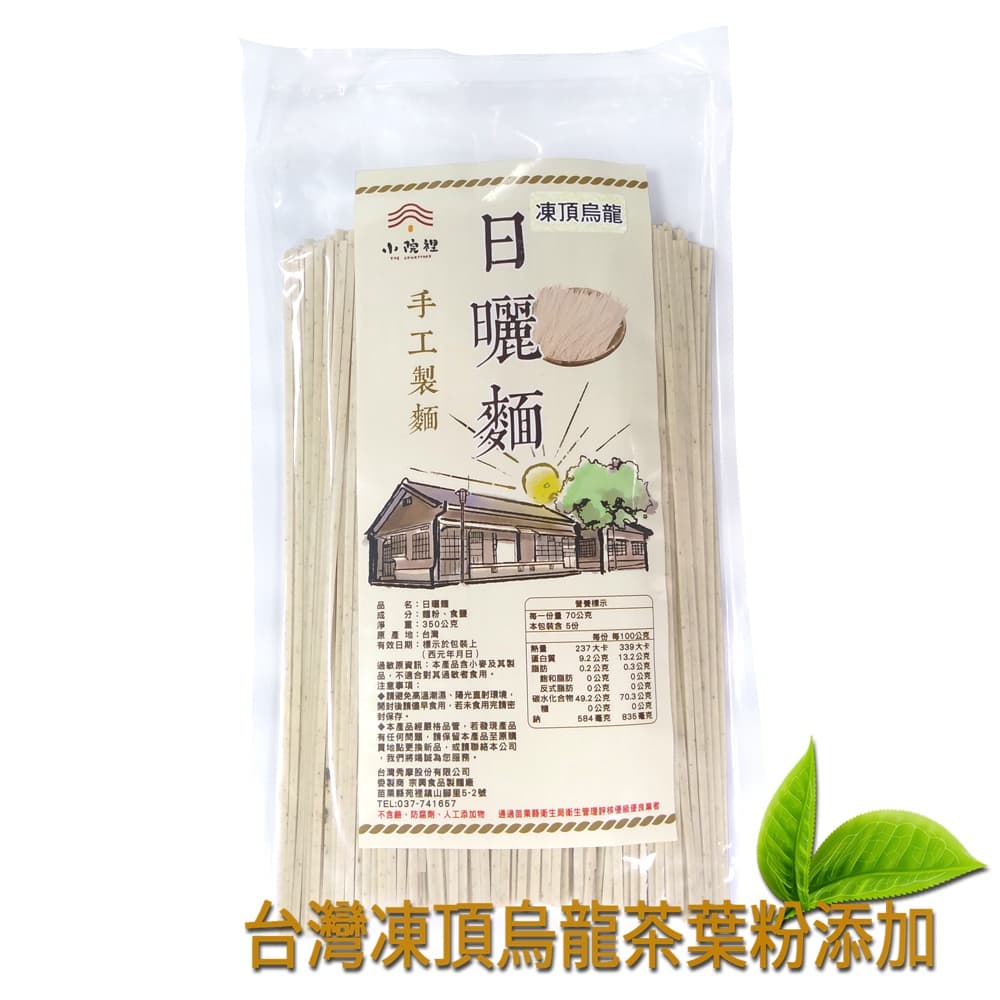  Alt 小院裡日曬手工麵